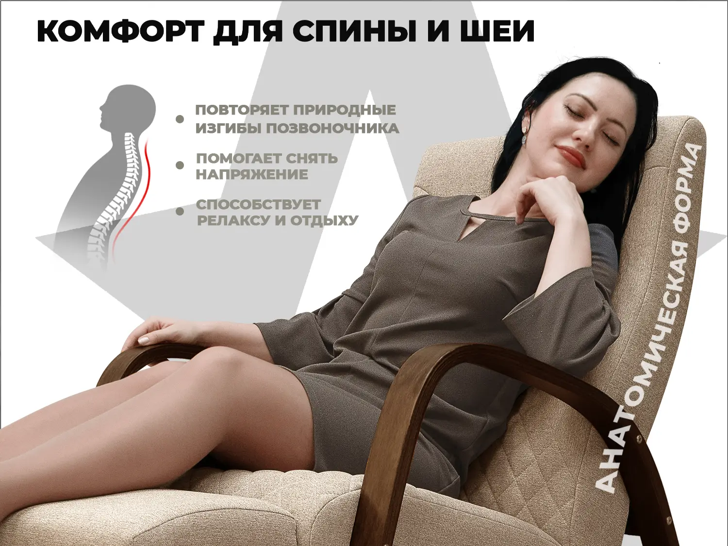 Кресло-качалка RELAXASTAR CELESTE Латте