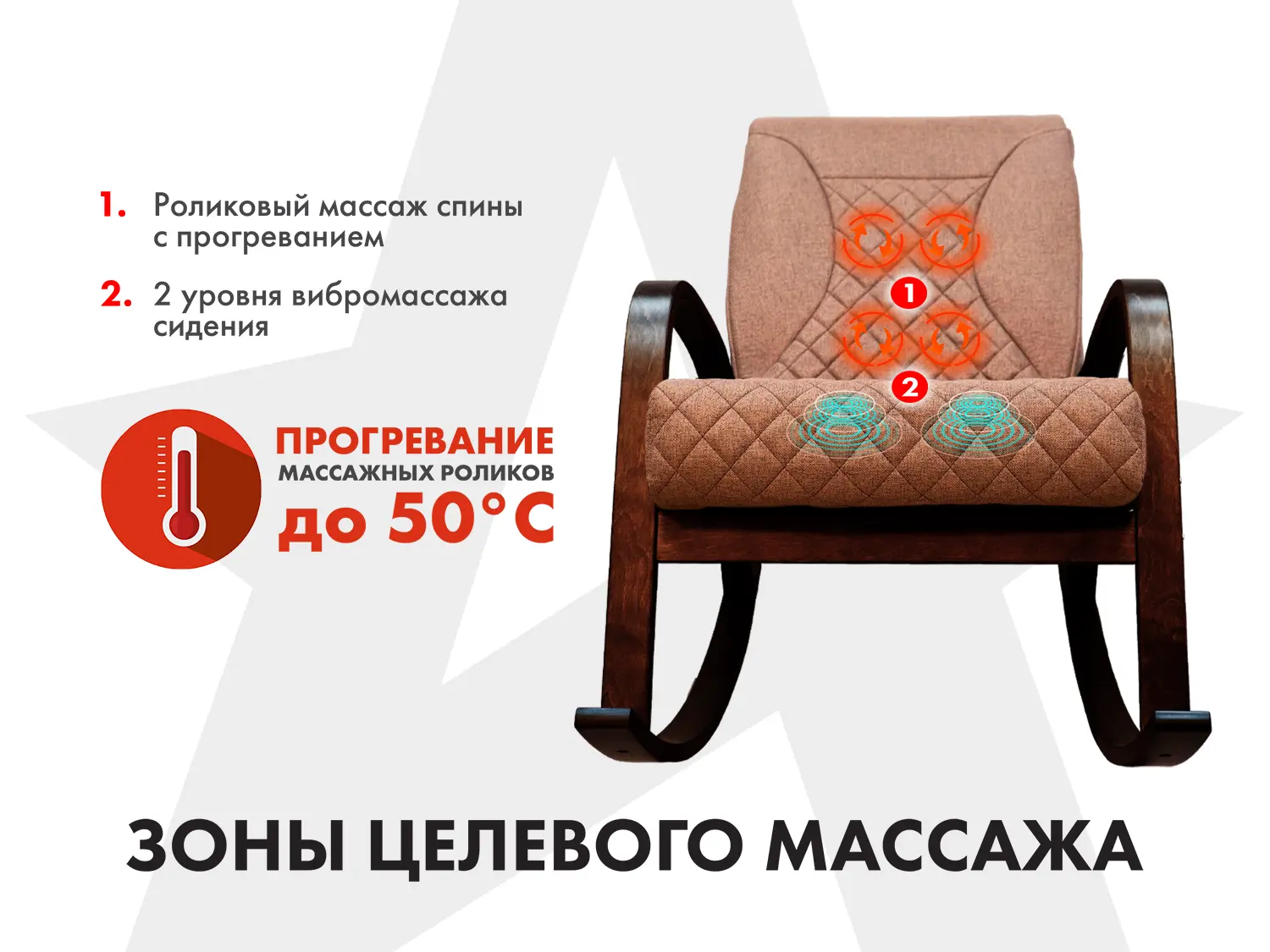 Массажное кресло качалка FUJIMO CAROLINE F2001 TCF Шоколад (TONY 8)