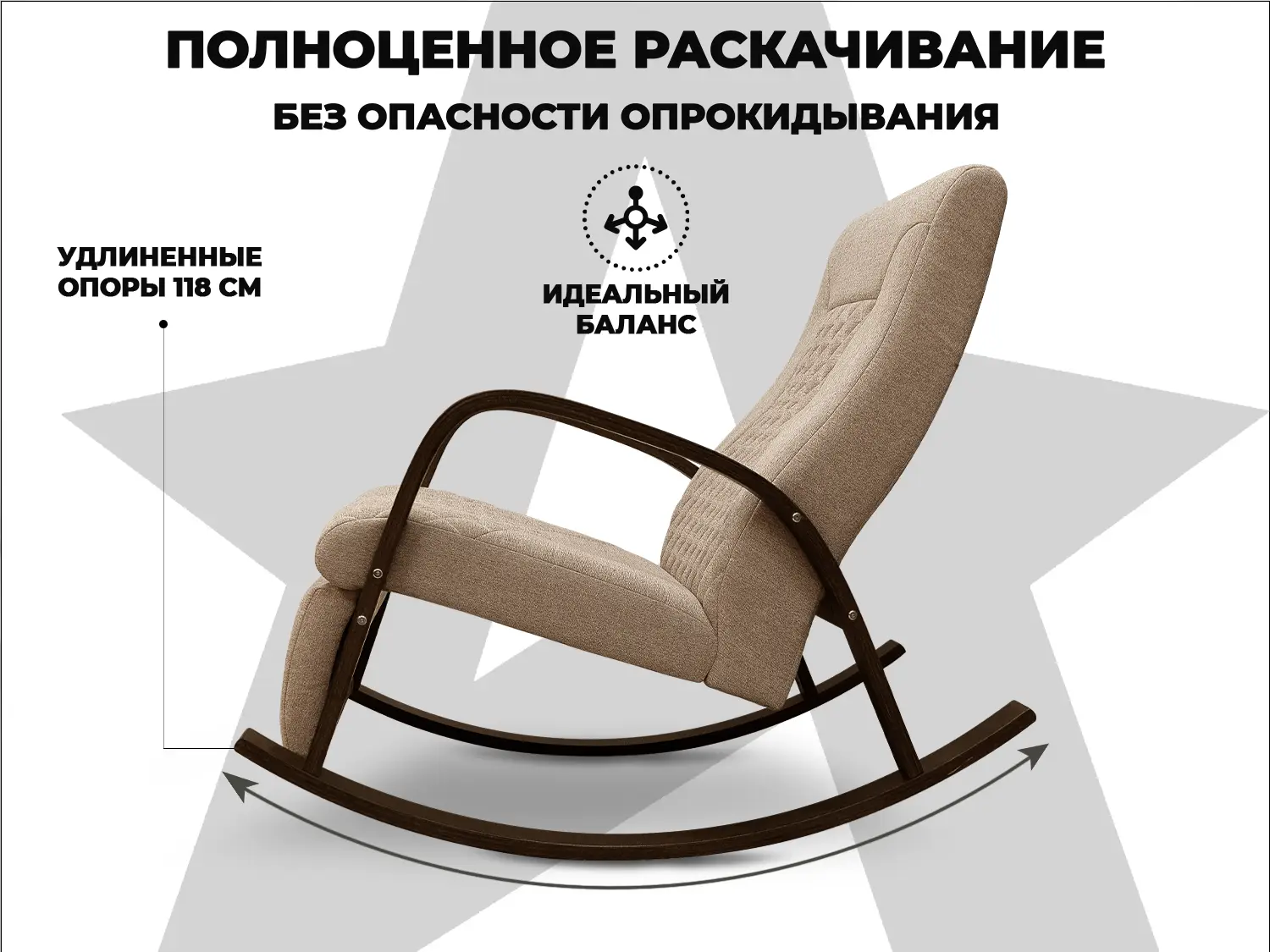 Кресло-качалка RELAXASTAR CELESTE Латте