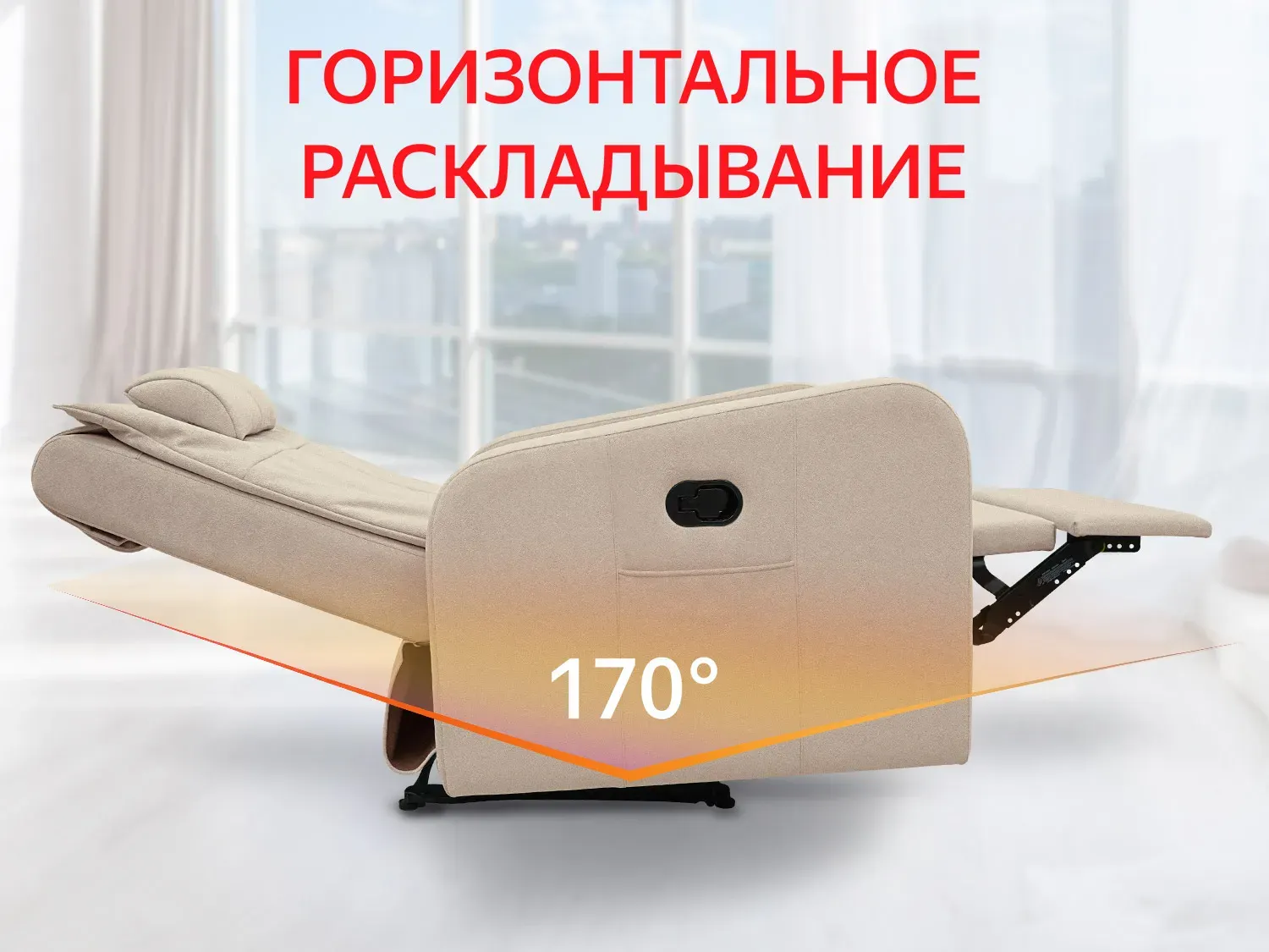 Кресло реклайнер FUJIMO COMFORT CHAIR F3005 FMW Ваниль (Sakura 4)
