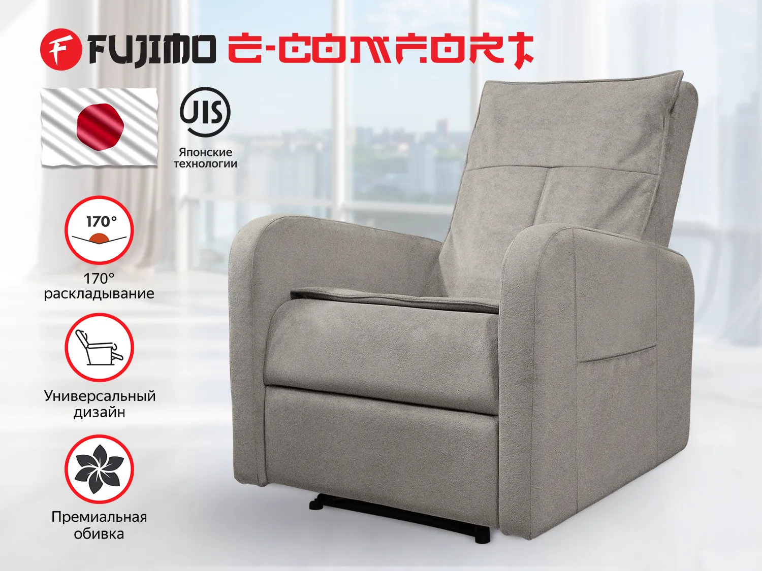 Фото Кресло-реклайнер электрический FUJIMO E-COMFORT CHAIR F3005 VEW Mouse (Space 15)
