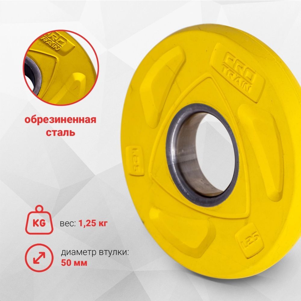 Диск обрезиненный олимпийский Protrain COP-1,25 (д=50 мм)