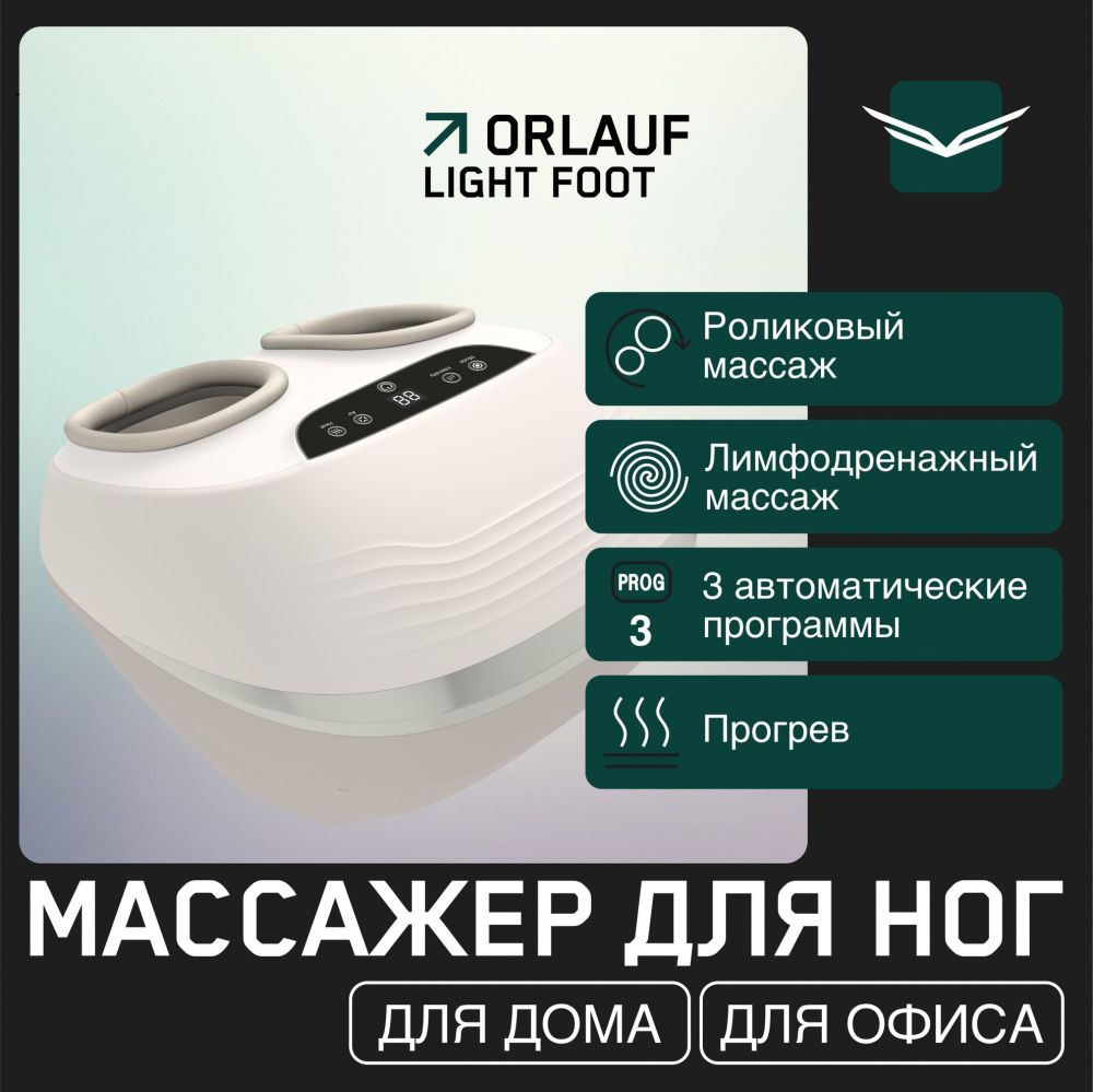 Массажер для ног Orlauf Light Foot