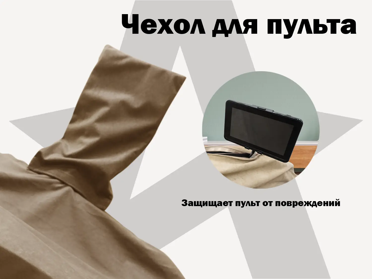 Универсальный чехол для кресла FUJIMO PROTECT-C UXXL Премиум Терра