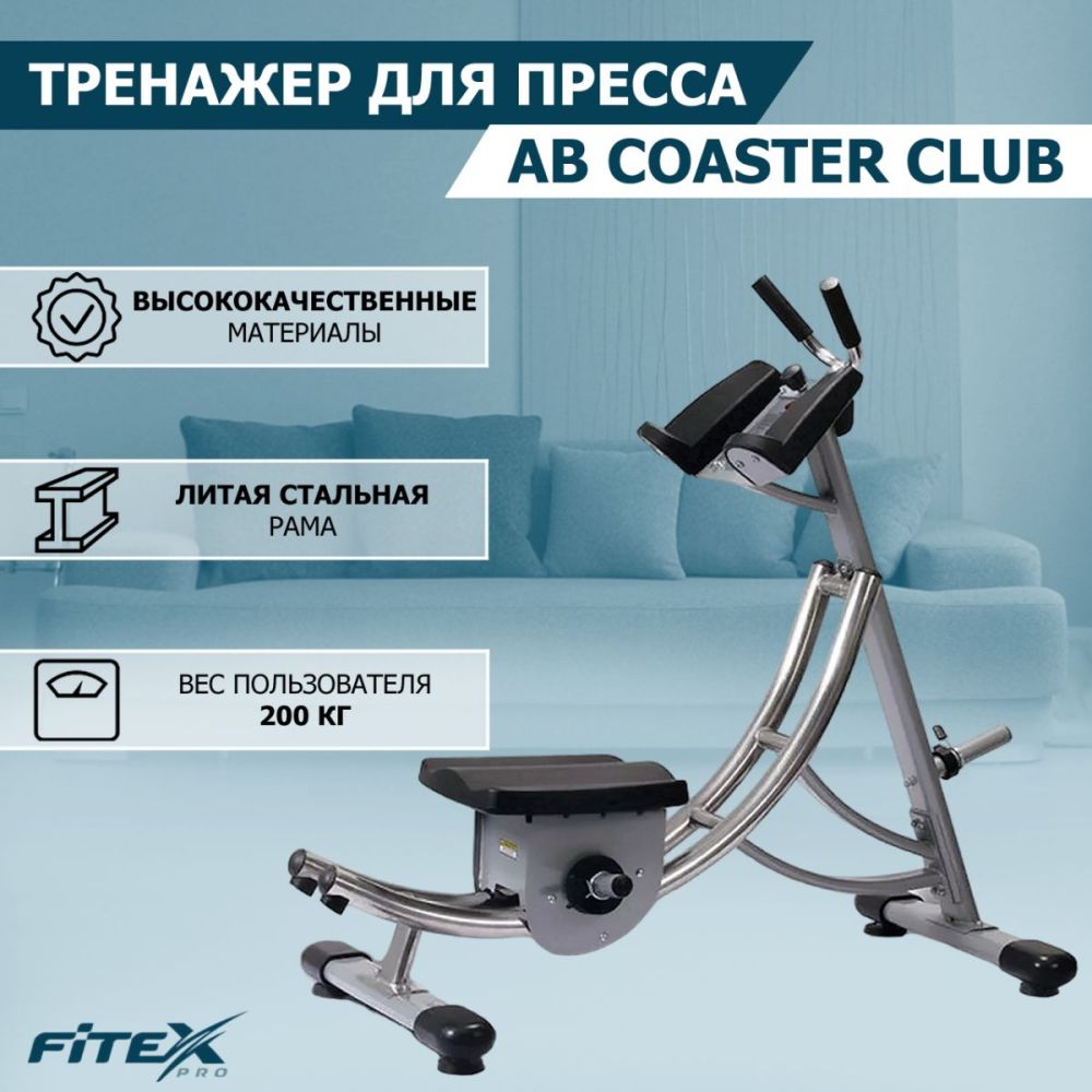 Фото Тренажер для пресса "AB COASTER"