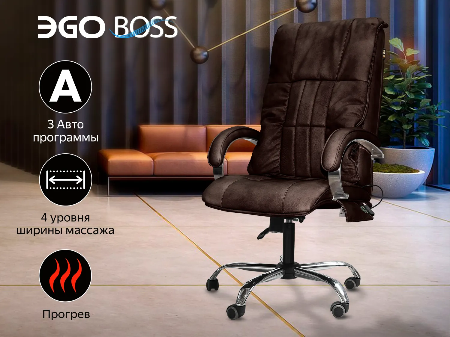 Фото Офисное массажное кресло EGO BOSS EG1001 LKFV Шоколад (Арпатек)