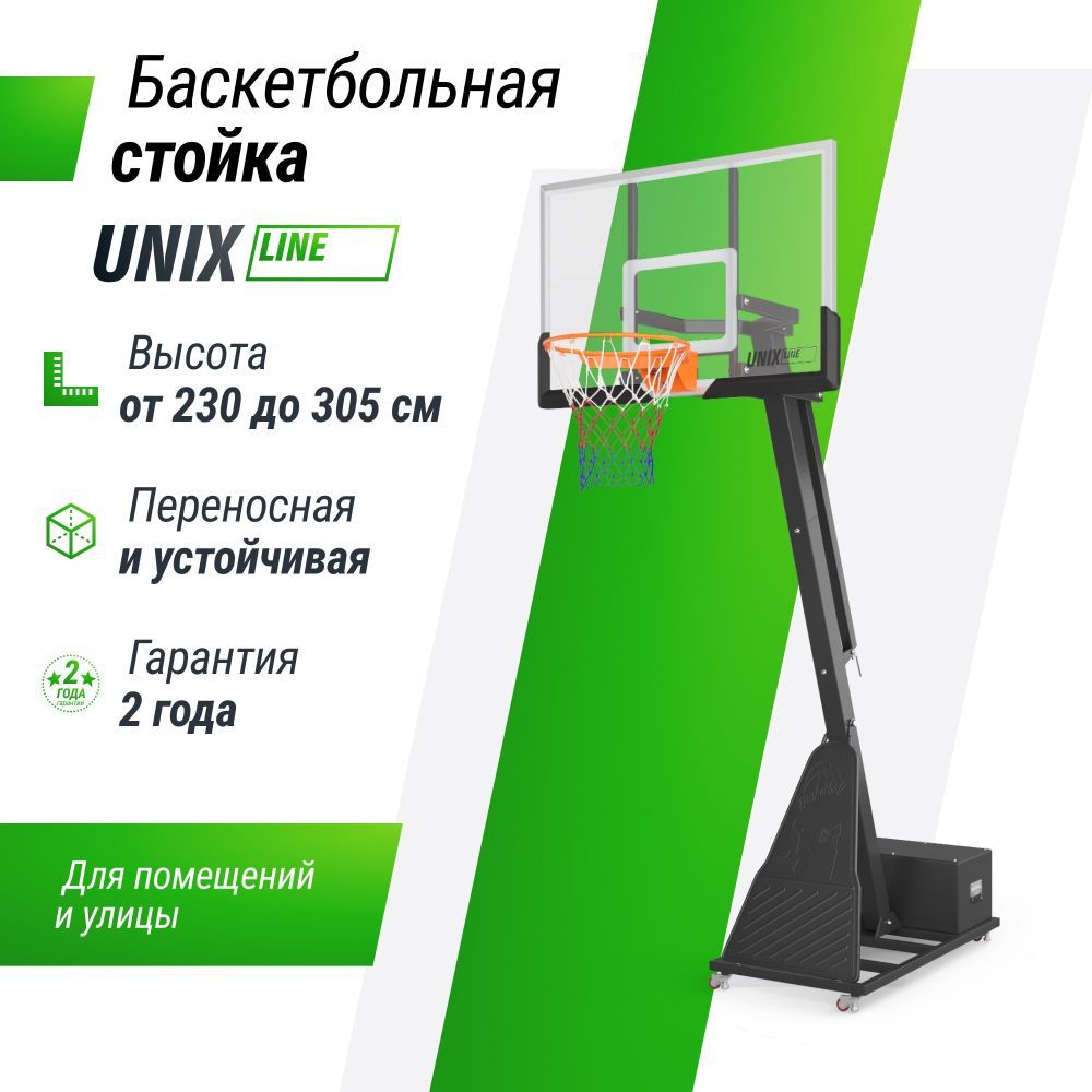 Фотографии Баскетбольная стойка UNIX Line B-Stand-PC PRO 54"x32" (140 х 82 см) R45 H230-305 см