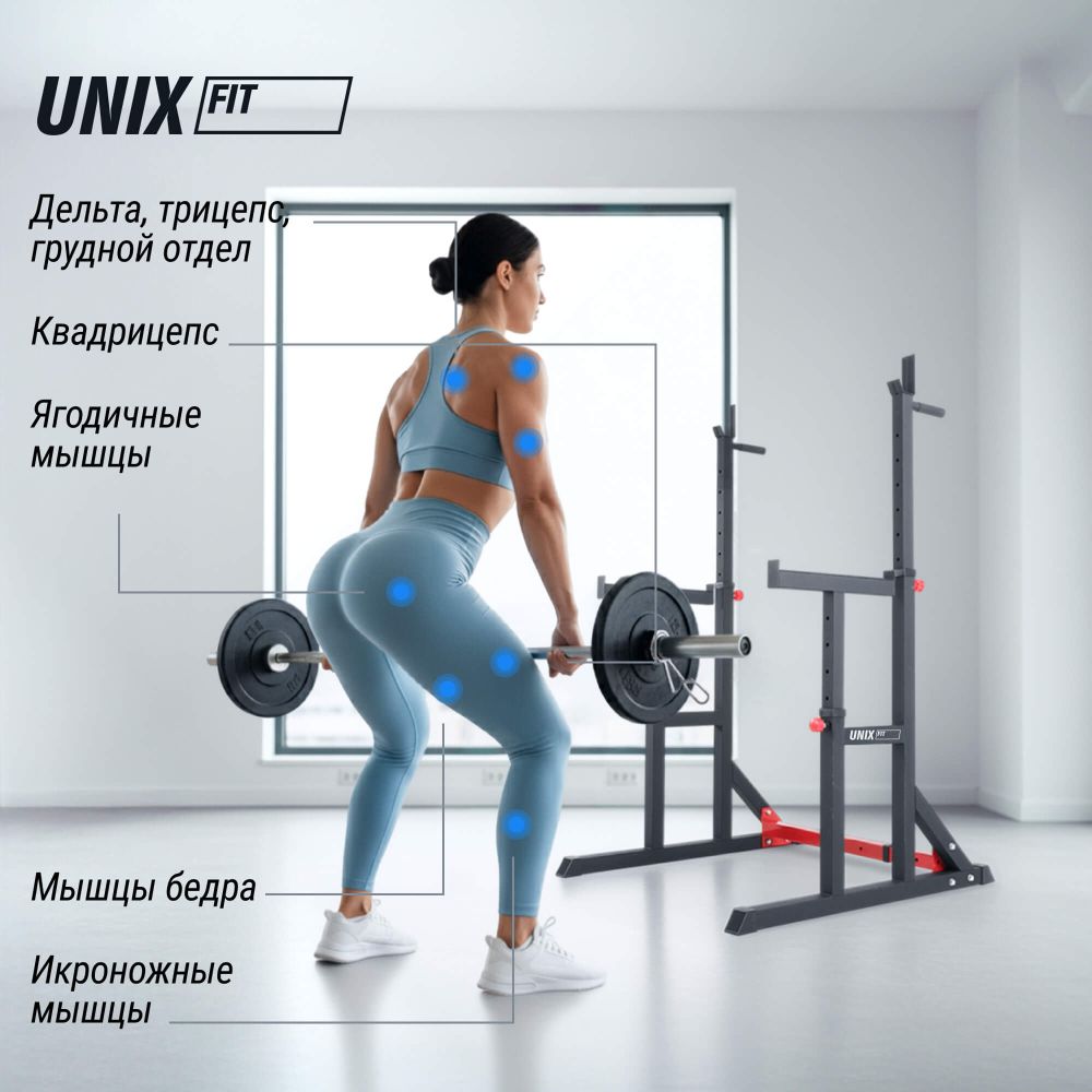 Стойка под штангу UNIX Fit каркасная / Frame 220