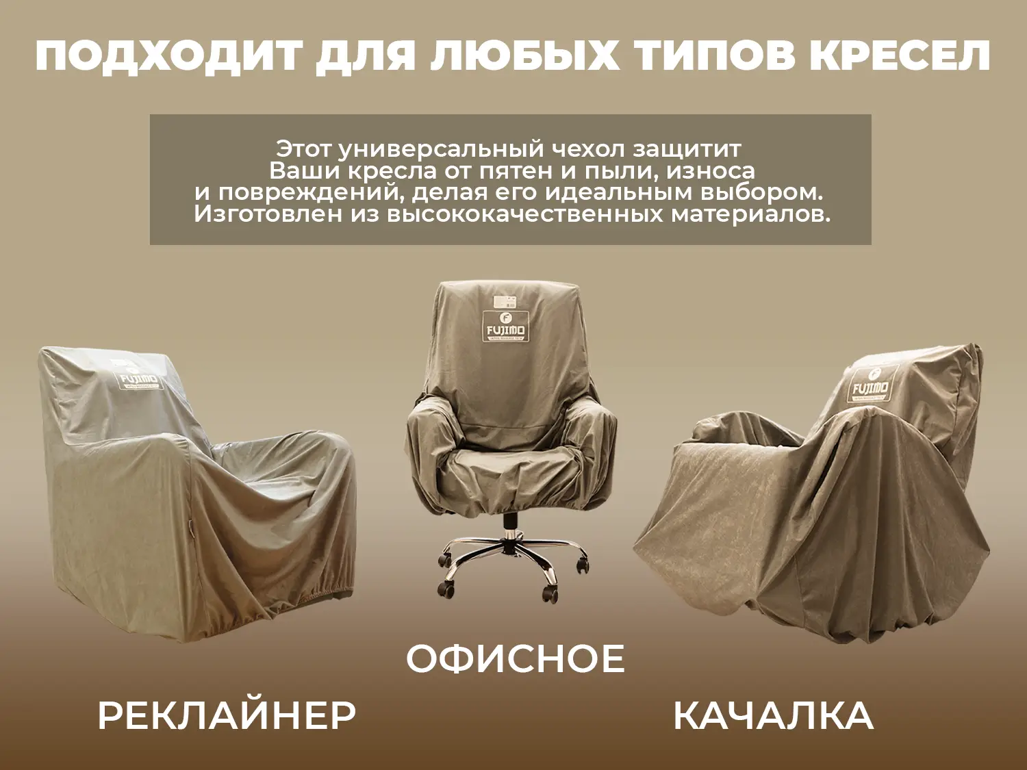 Универсальный чехол FUJIMO PROTECT-C M Стандарт Капучино