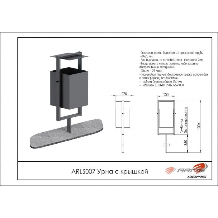 Фотографии Урна с крышкой Pioner A10213