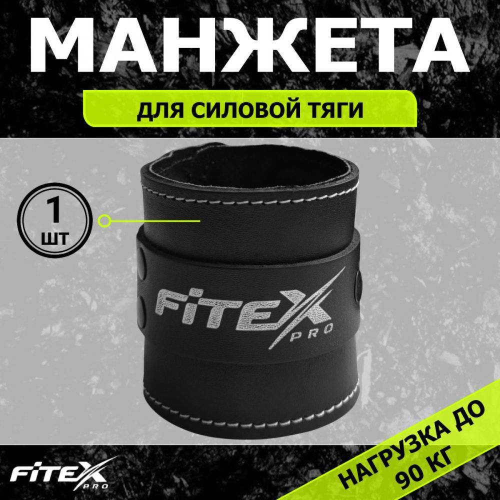 Фото Манжета Люкс на голень для тяги М07