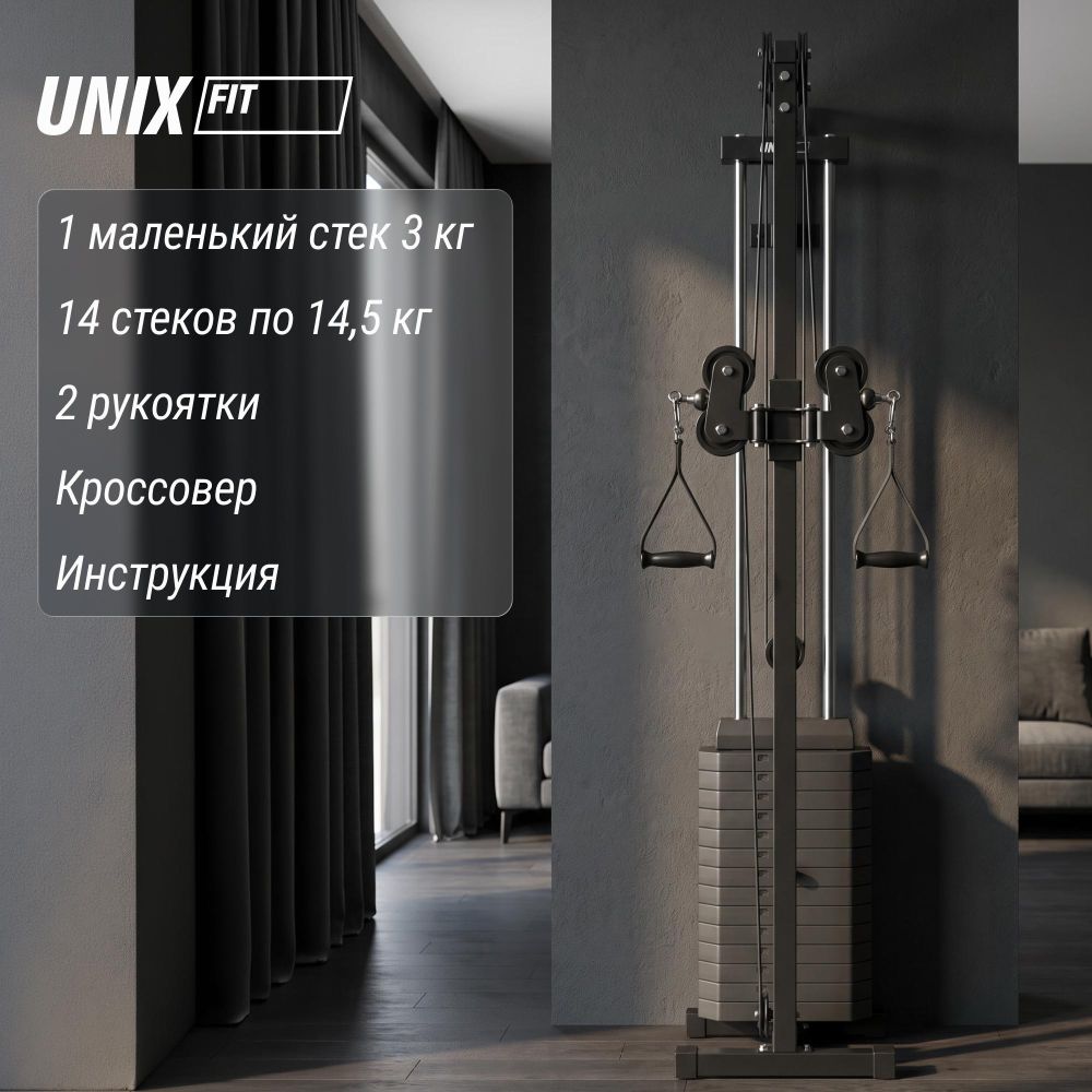 Кроссовер UNIX Fit  силовая станция / Station 67 (один блок)