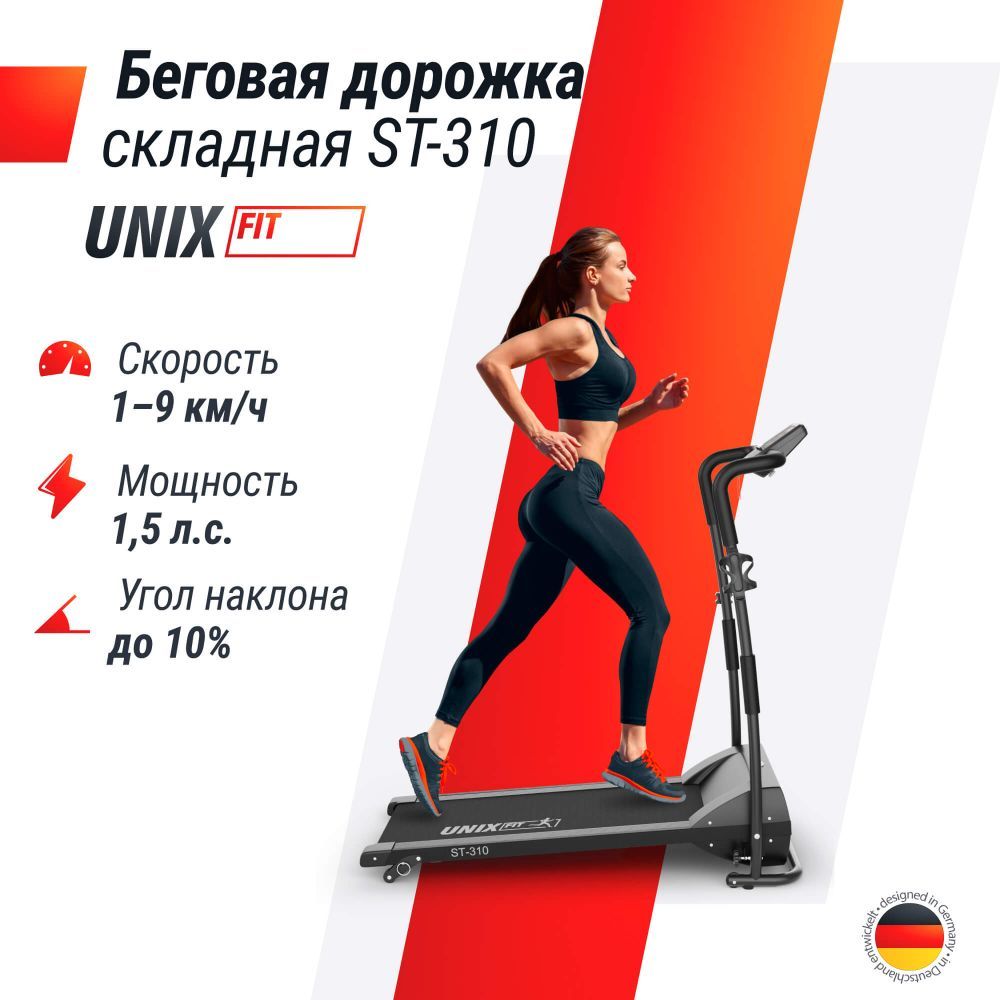 Картинки Беговая дорожка UNIX Fit ST-310