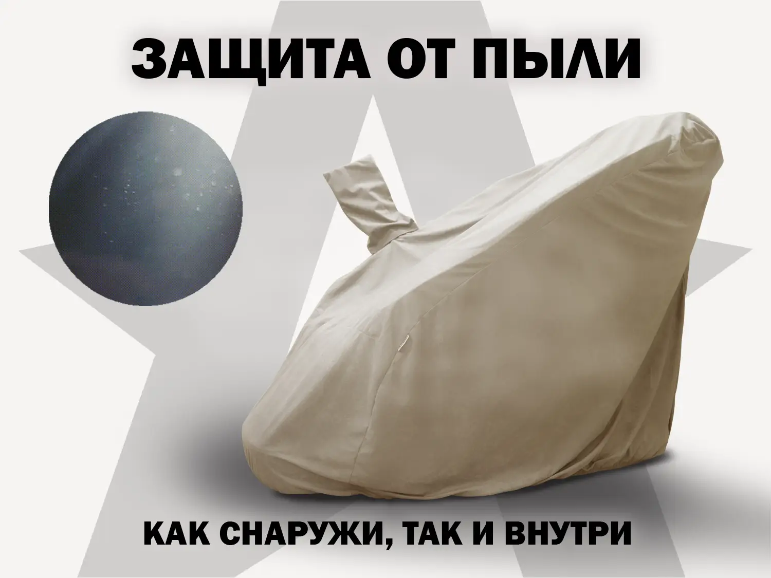 Универсальный чехол для кресла FUJIMO PROTECT-C UXXL Премиум Ваниль
