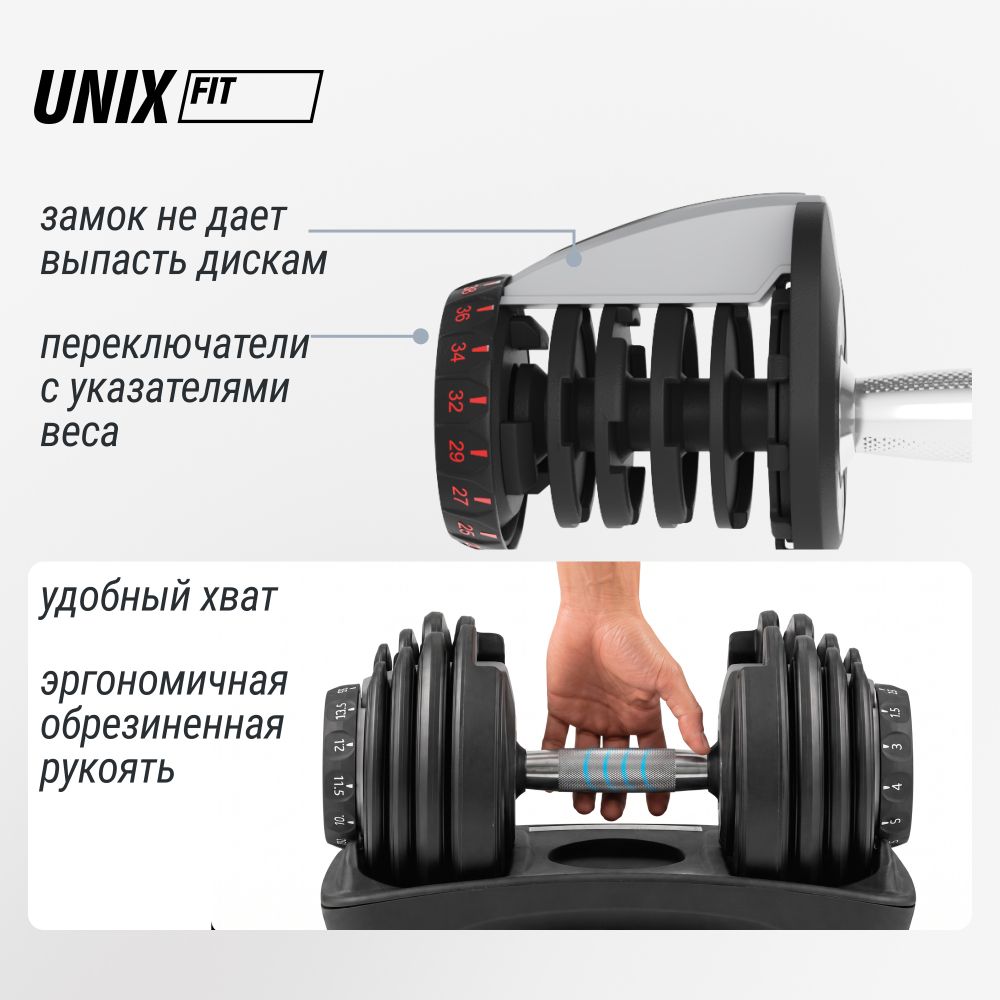 Гантель со ступенчатой регулировкой UNIX Fit 40 кг