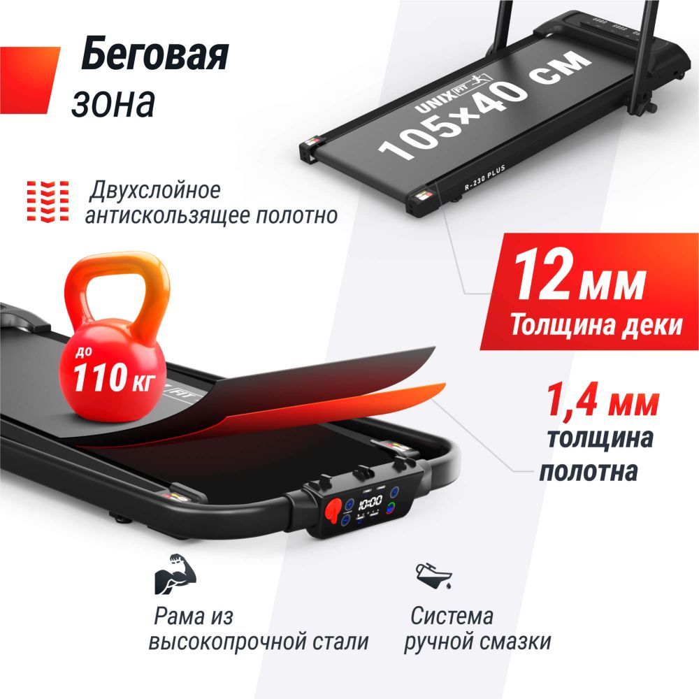 Картинки Беговая дорожка UNIX Fit R-230 Плюс / Plus