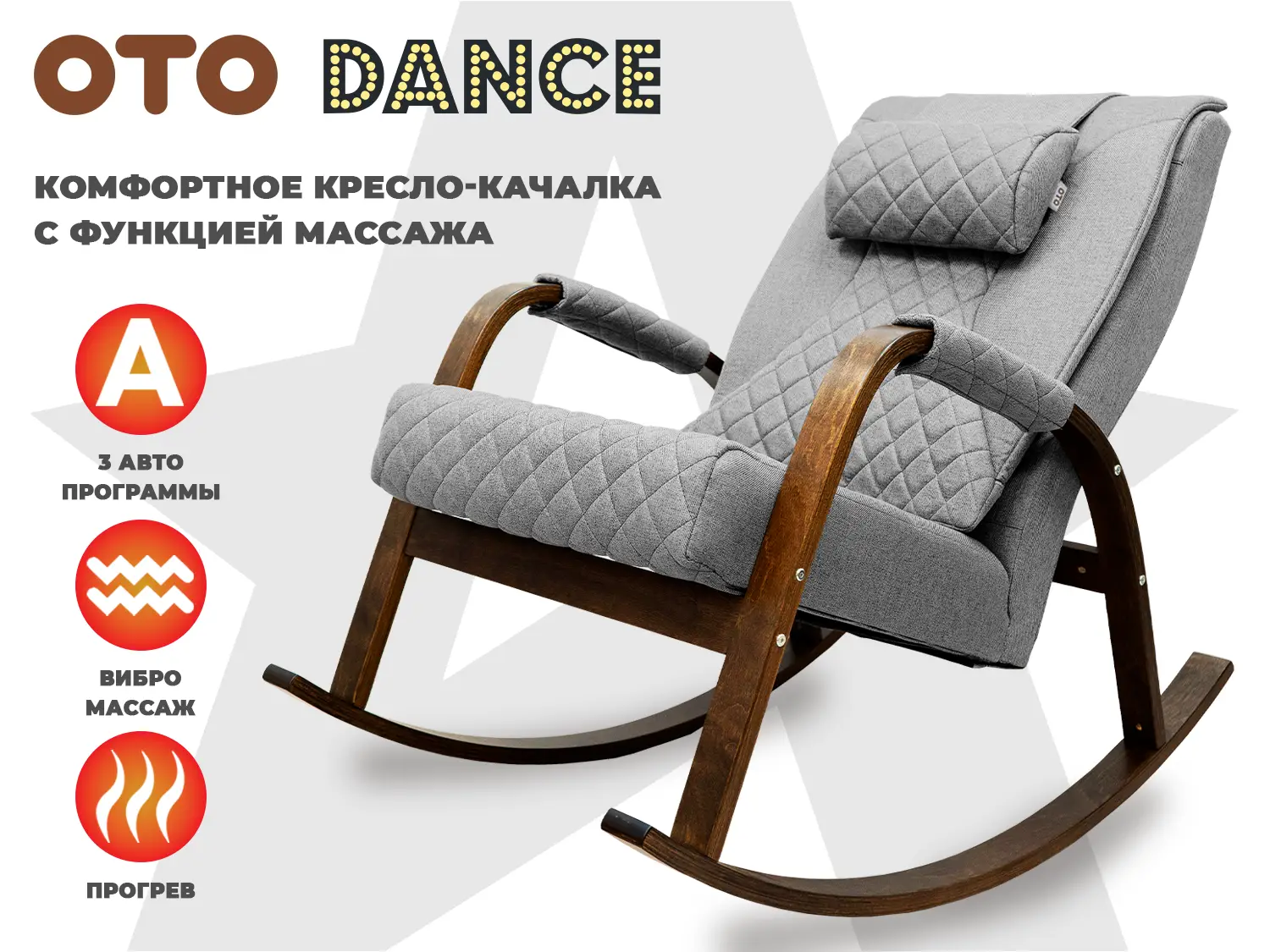 Фото Массажное кресло качалка OTO DANCE+ Серый