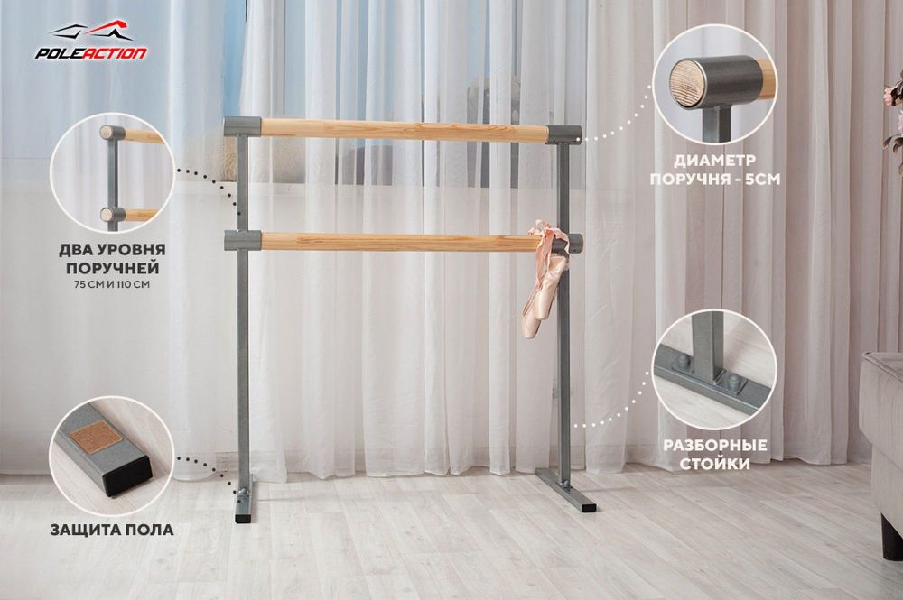 Фотографии Двухрядный мобильный хореографический станок для дома Poleaction Eco HOME 506