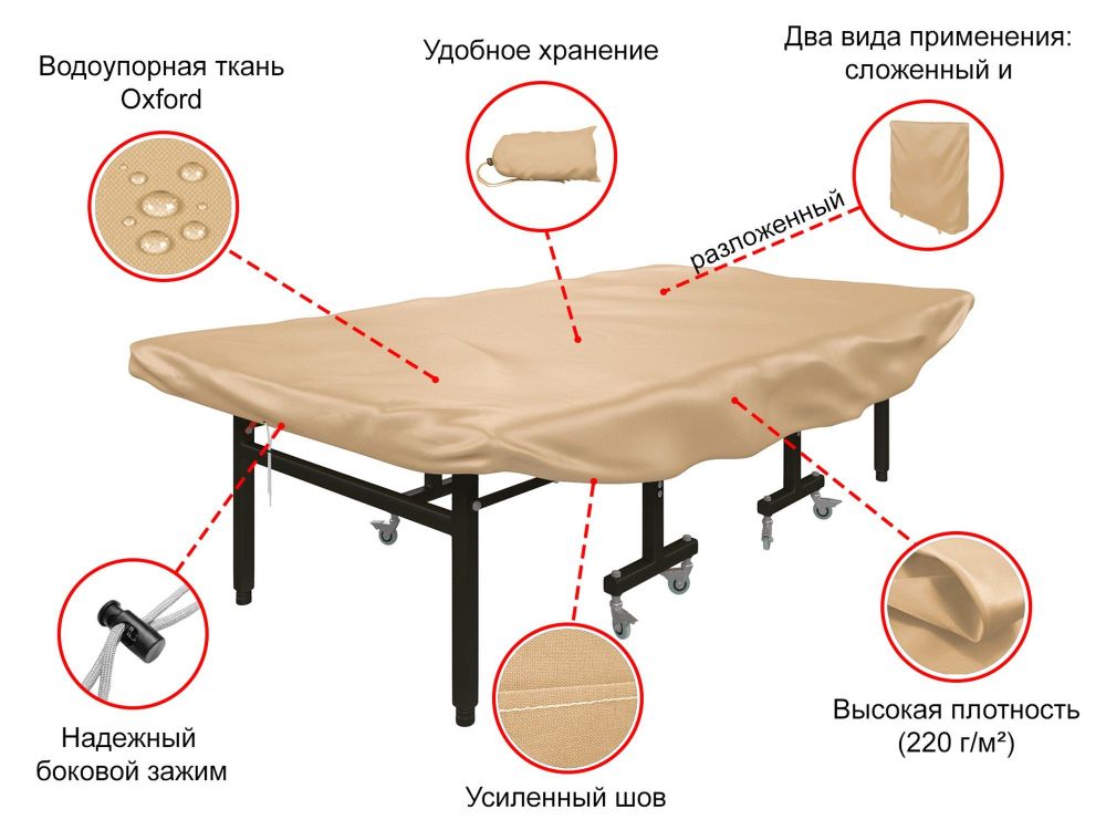 Фотографии Чехол универсальный для теннисного стола UnixFit Line COV210TTBG beige