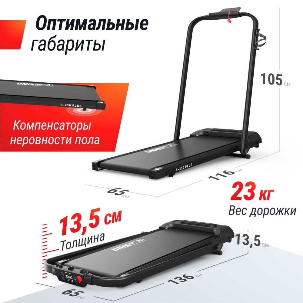 Картинки Беговая дорожка UNIX Fit R-230 Плюс / Plus