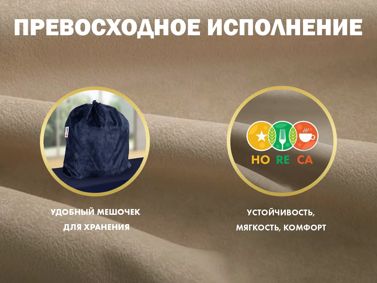 Универсальный чехол для кресла FUJIMO PROTECT-C UXXL Премиум Ваниль
