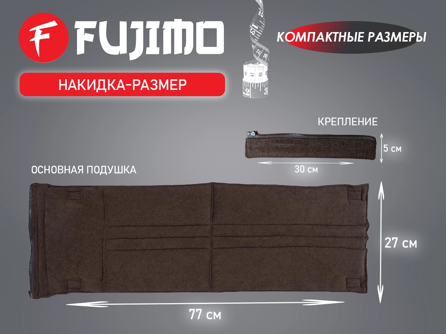 Накидка для облегчения массажа FUJIMO OPTIMA F555 ТВ Эспрессо