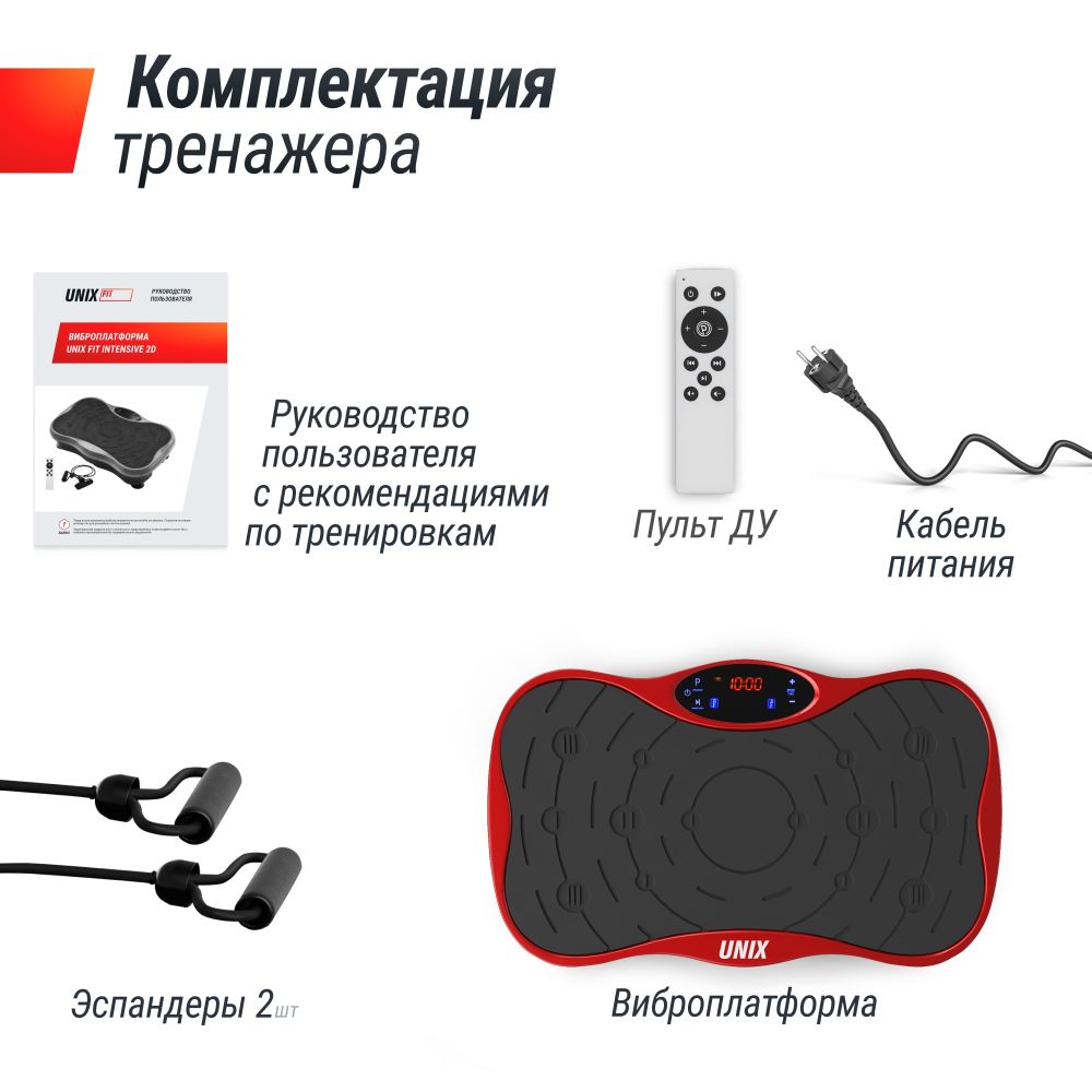 Виброплатформа UNIX Fit усиленная / Intensive 2D Red