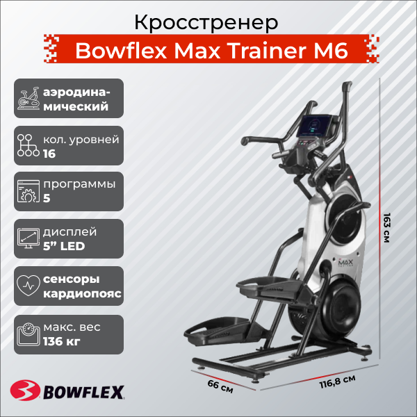 Фото Кросстренер Bowflex Max Trainer M6