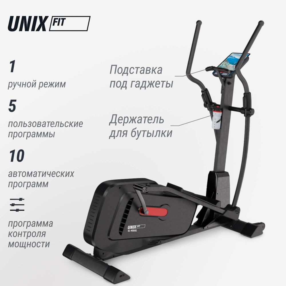 Эллиптический тренажер UNIX Fit SL-400XE