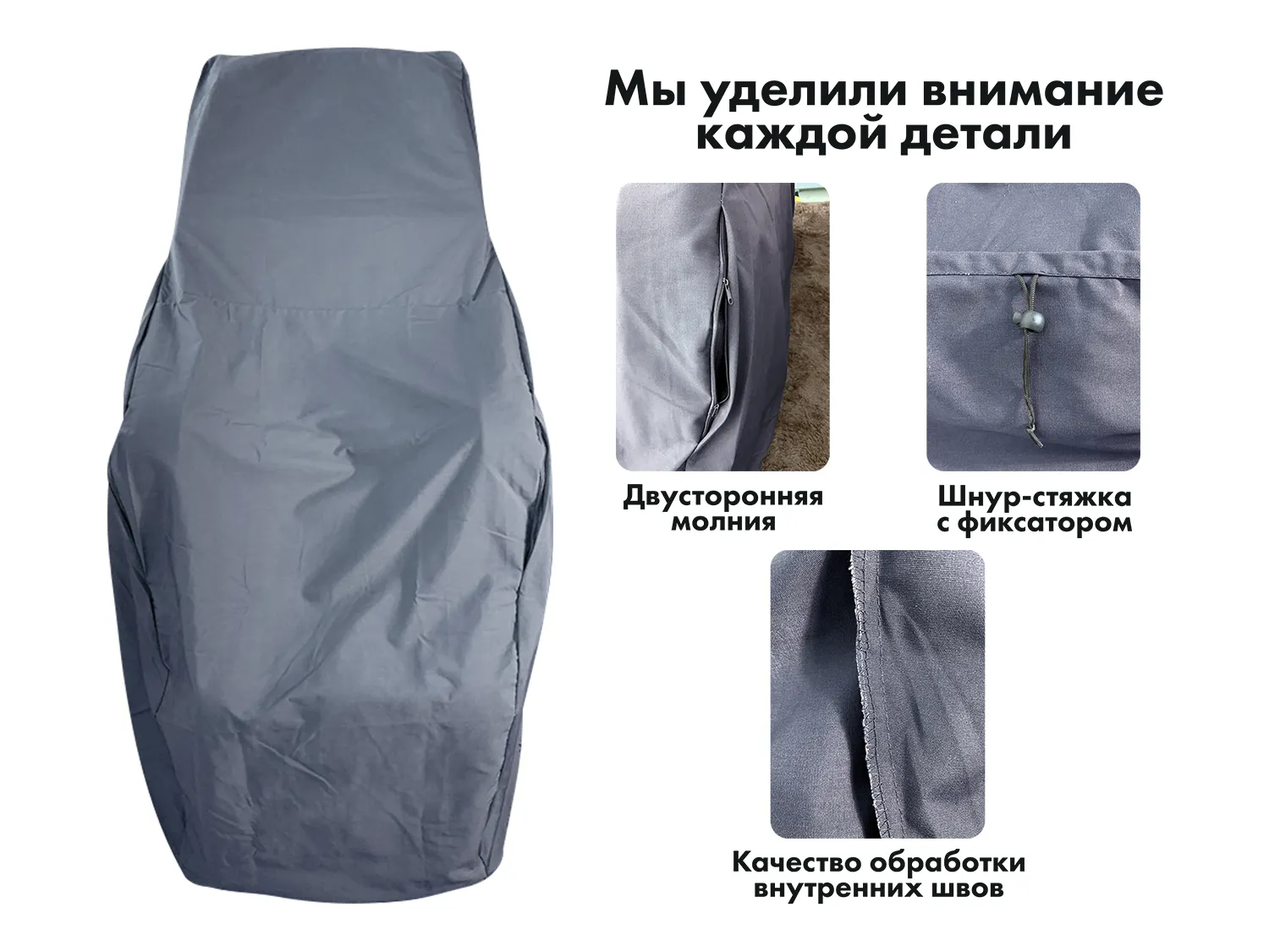 Чехол для массажного кресла универсальный FUJIMO F901 AEW Серый (Lova 23)