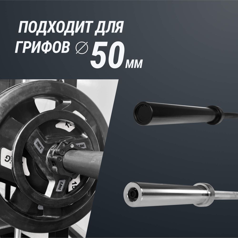 Зажимы на гриф UNIX Fit, 50 мм, черный, 2 шт