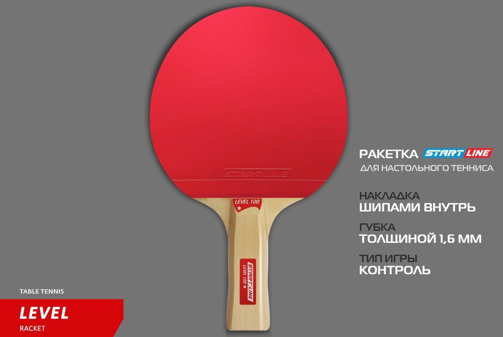 Фотографии Теннисная ракетка Start line Level 100 New (анатомическая) 12201
