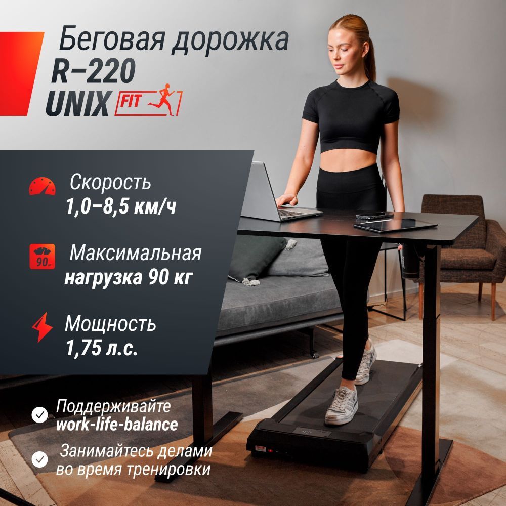 Картинки Беговая дорожка UNIX Fit R-220