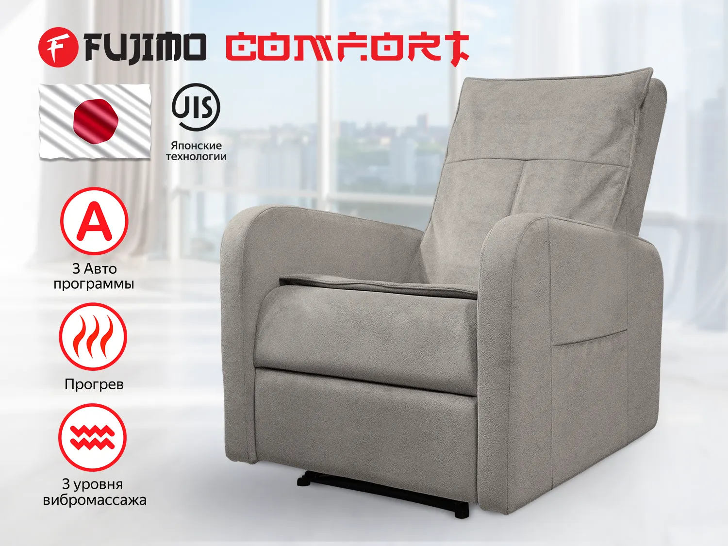 Фото Кресло-реклайнер механический с массажем FUJIMO COMFORT CHAIR F3005 VMF Mouse (Space 15)