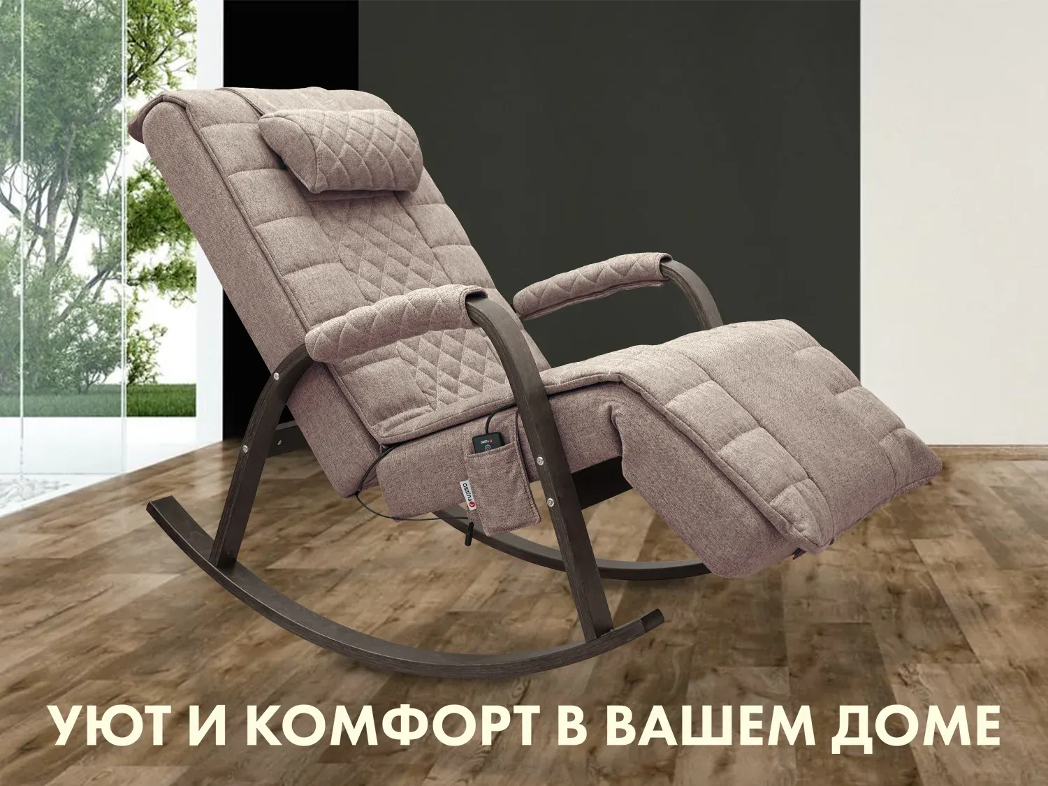 Массажное кресло качалка FUJIMO SOHO DELUXE F2000 TCFA Капучино