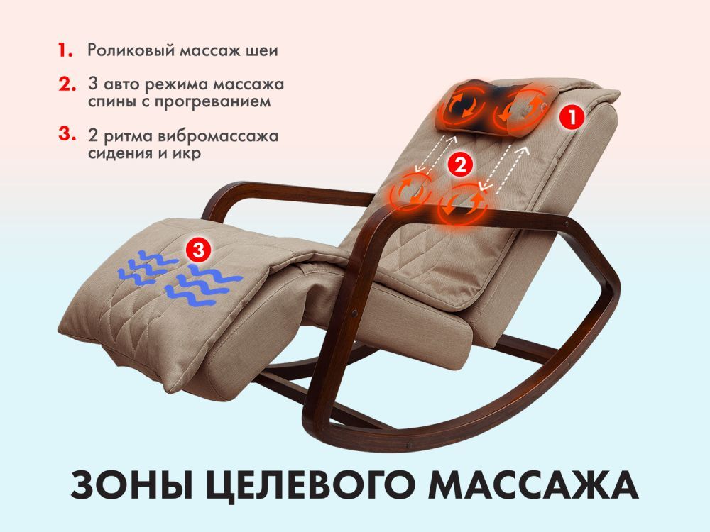 Массажное кресло качалка OTO Grand Life OT2007 Капучино (TONY3)