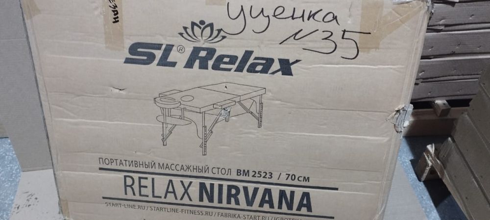 Массажный стол Nirvana