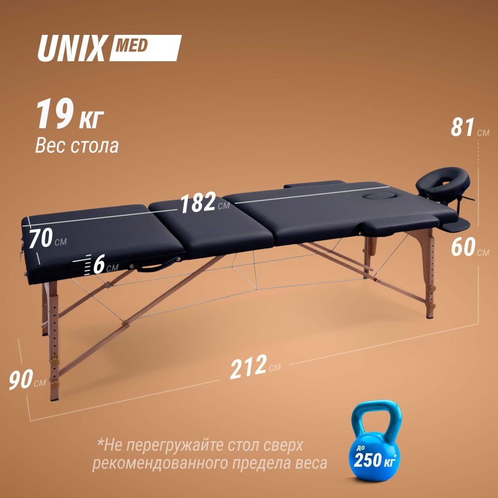 Массажный стол UNIX Стандарт / Standard 3 секции черный