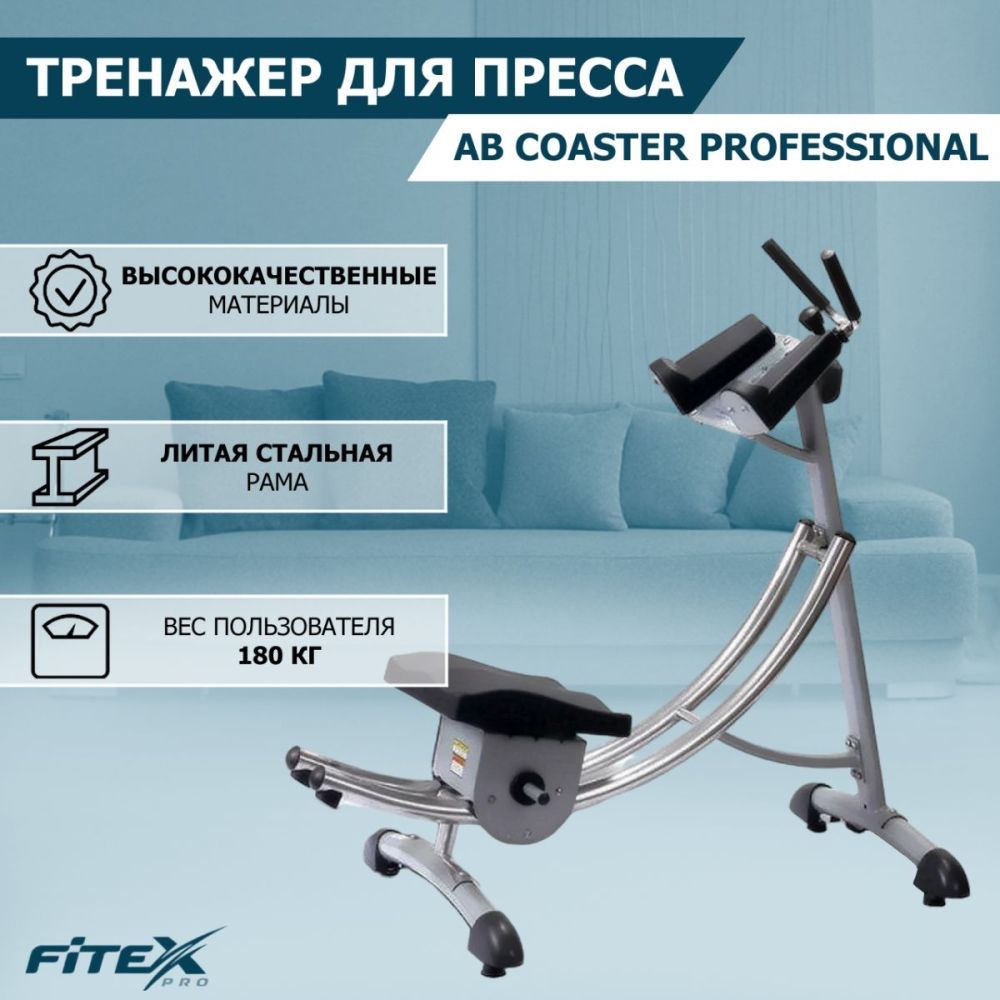 Фото Тренажер для пресса "AB COASTER"