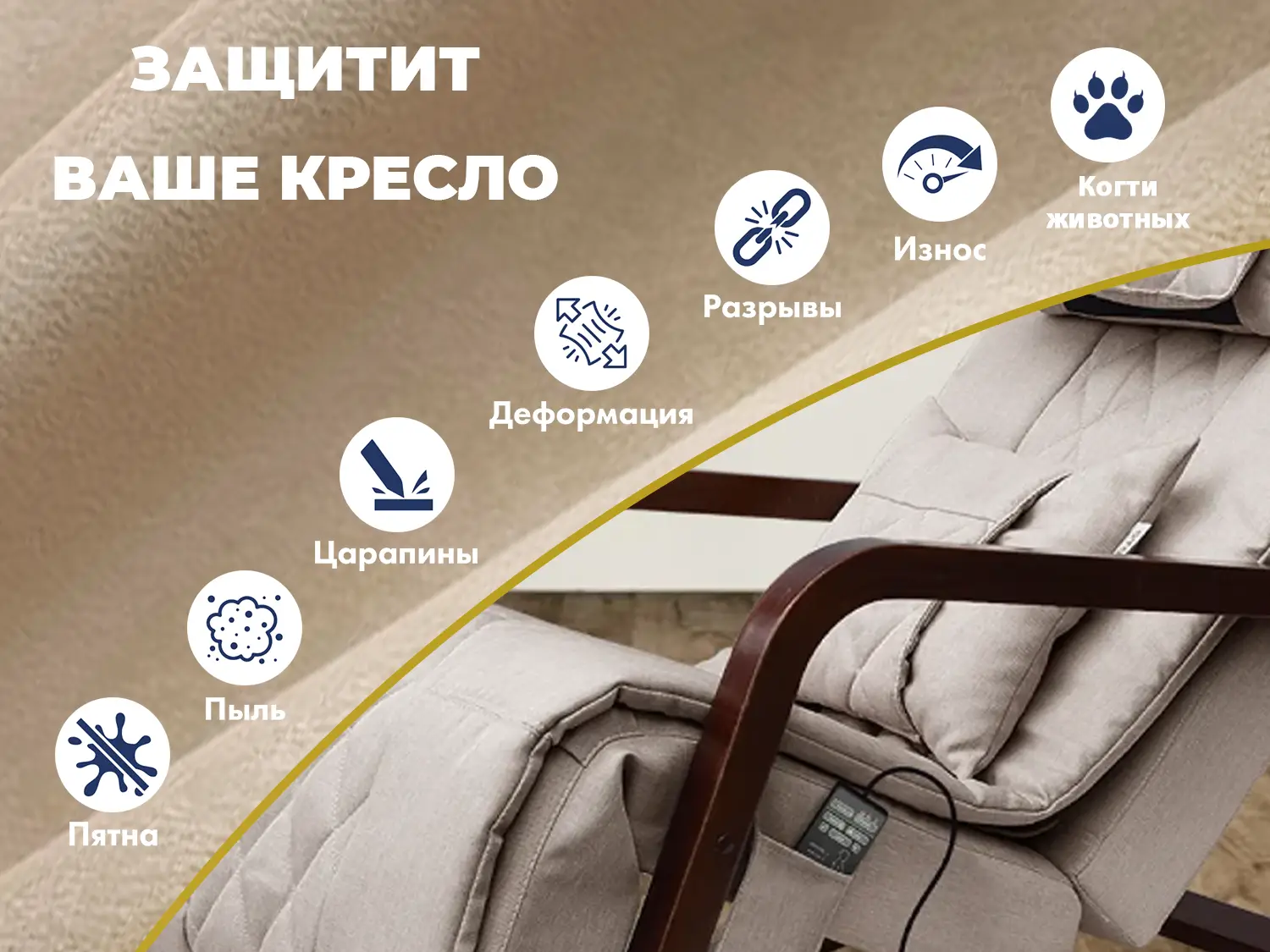 Универсальный чехол для кресла FUJIMO PROTECT-C M Премиум Ваниль