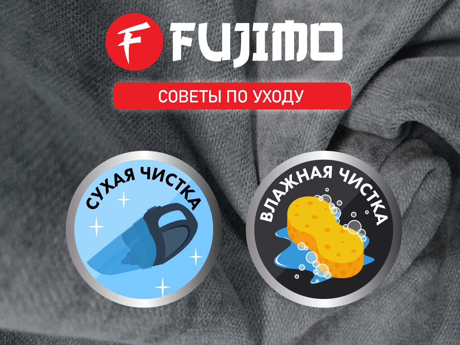 Накидка облегчения массажа FUJIMO OPTIMA F555 ТВ Графит