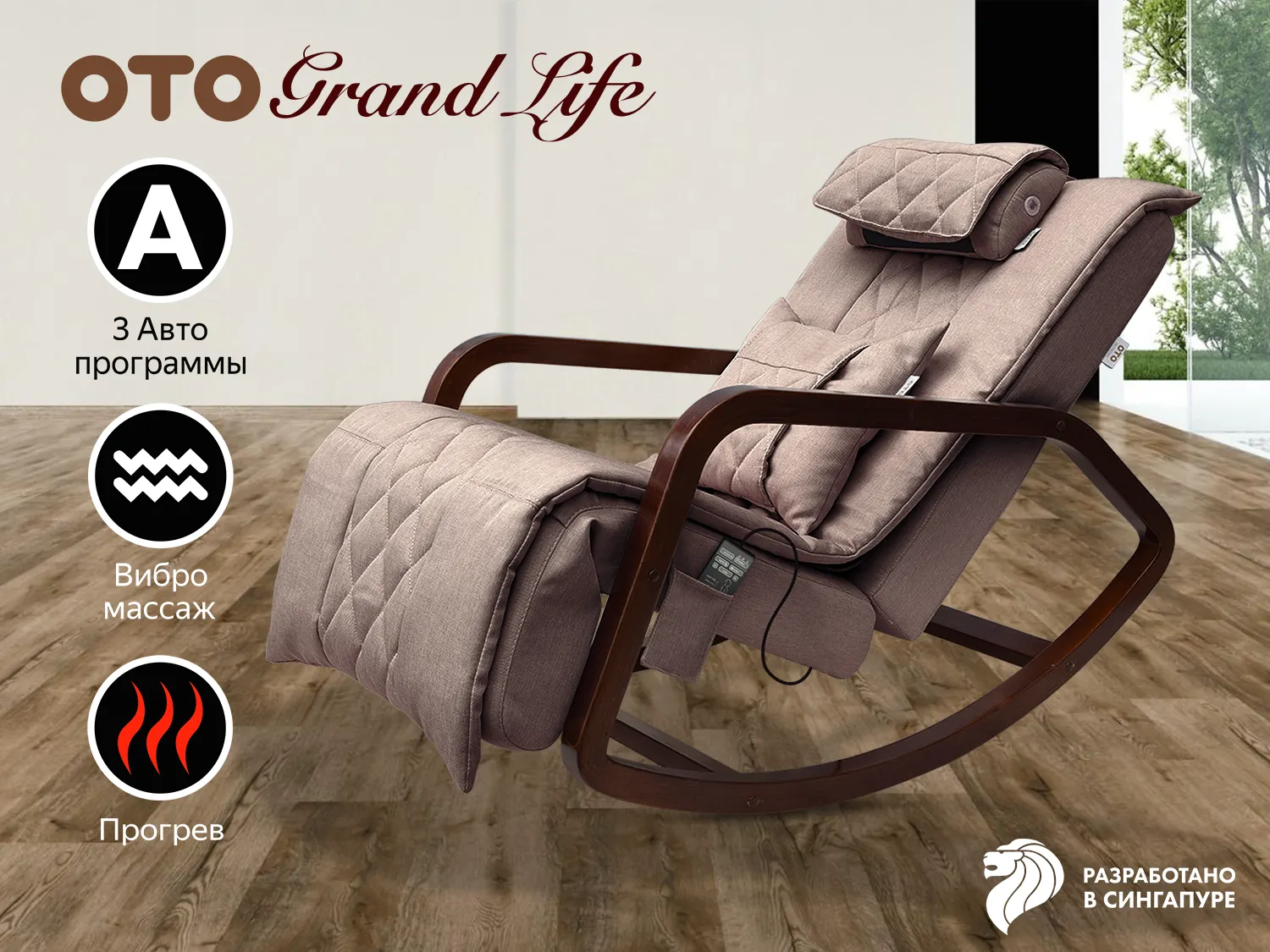 Фото Массажное кресло качалка OTO Grand Life OT2007 Капучино (TONY3)