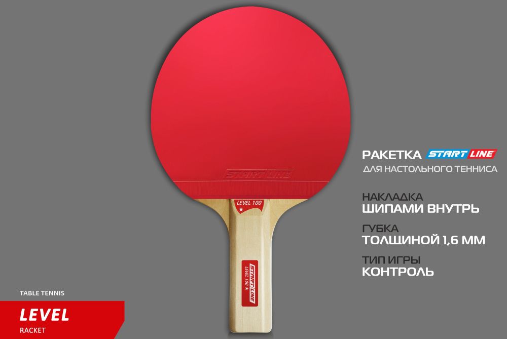 Фотографии Теннисная ракетка Start line Level 100 New (прямая) 12203