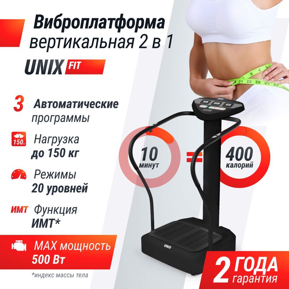 Виброплатформа UNIX Fit Improve 2 in 1 Black