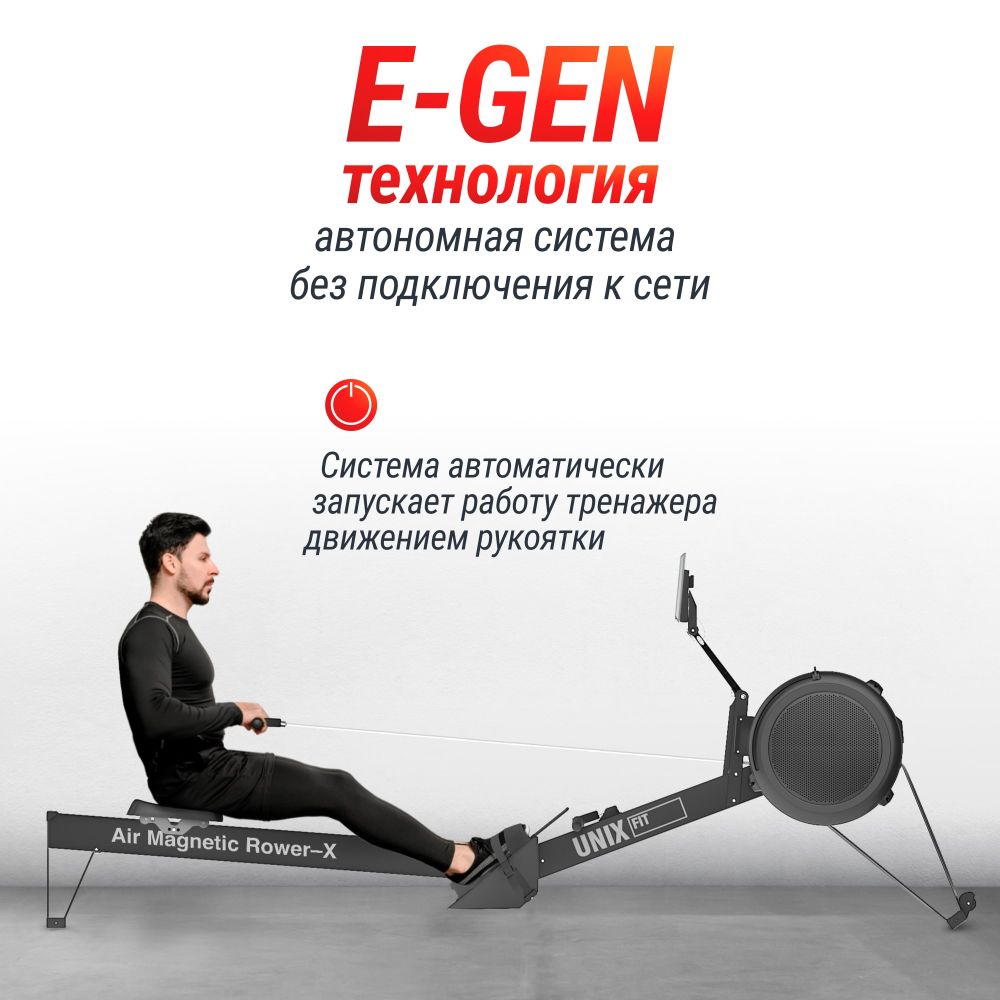 Гребной тренажер UNIX Fit Air водушно-магнитный / Magnetic Rower-X черный