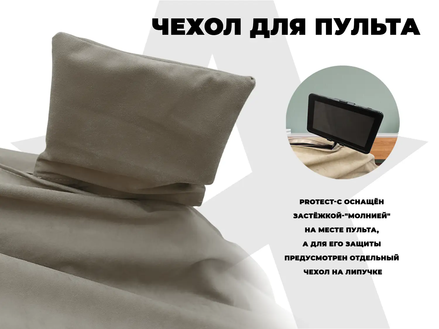 Чехол кресла OTO PROTECT-C UXXL Премиум Mouse
