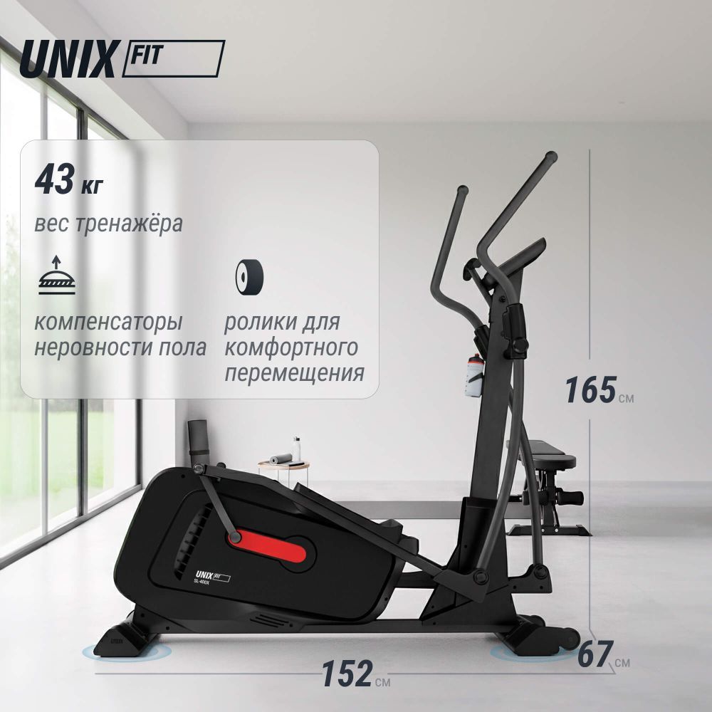 Эллиптический тренажер UNIX Fit SL-400X
