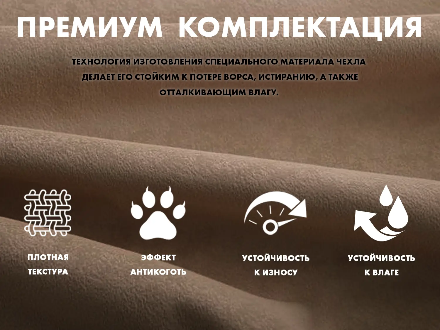 Универсальный чехол для кресла FUJIMO PROTECT-C UXXL Премиум Терра