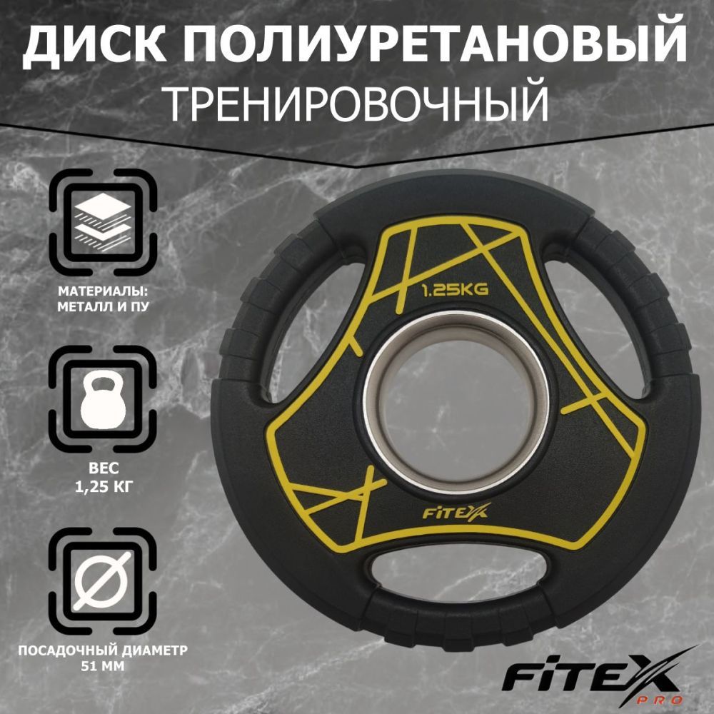 Фото Диск "Олимпийский" 1,25 кг полиуретановый с ручками