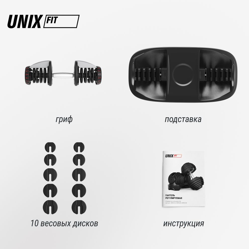 Гантель со ступенчатой регулировкой UNIX Fit 40 кг